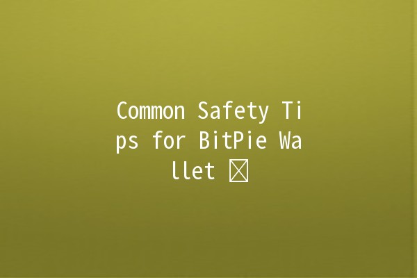 Common Safety Tips for BitPie Wallet 🛡️💰